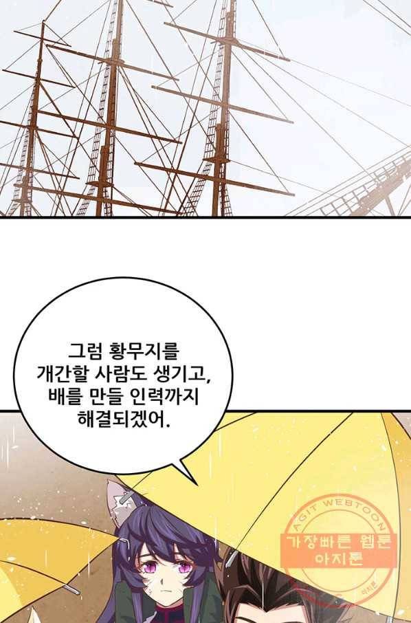 오늘부터 성주 162화 9