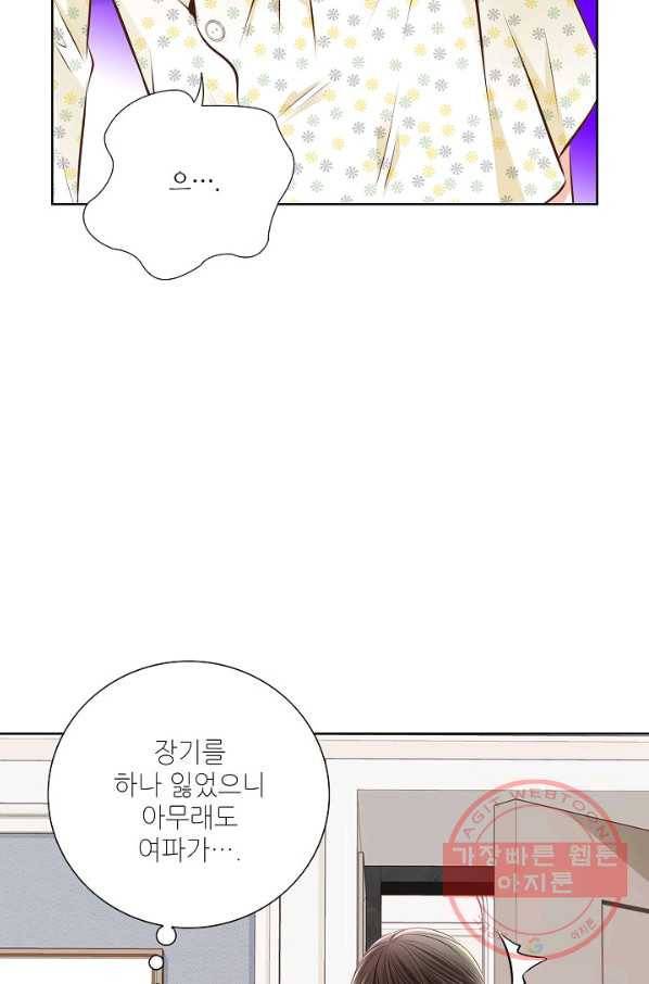내가 널 사랑할 때 54화 8