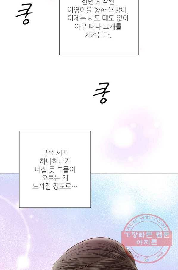 내가 널 사랑할 때 54화 15