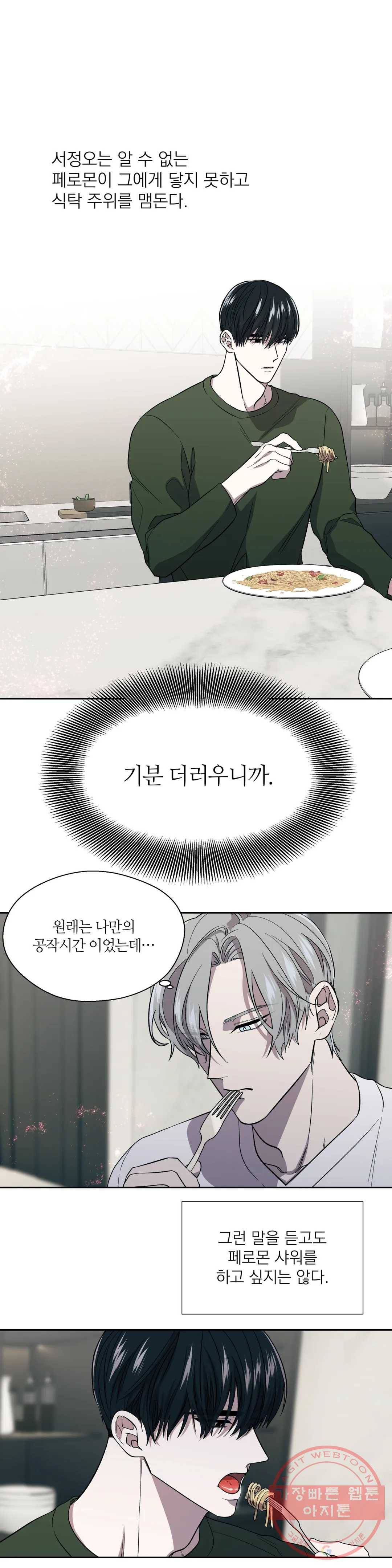 페로몬 포비아 6화 2