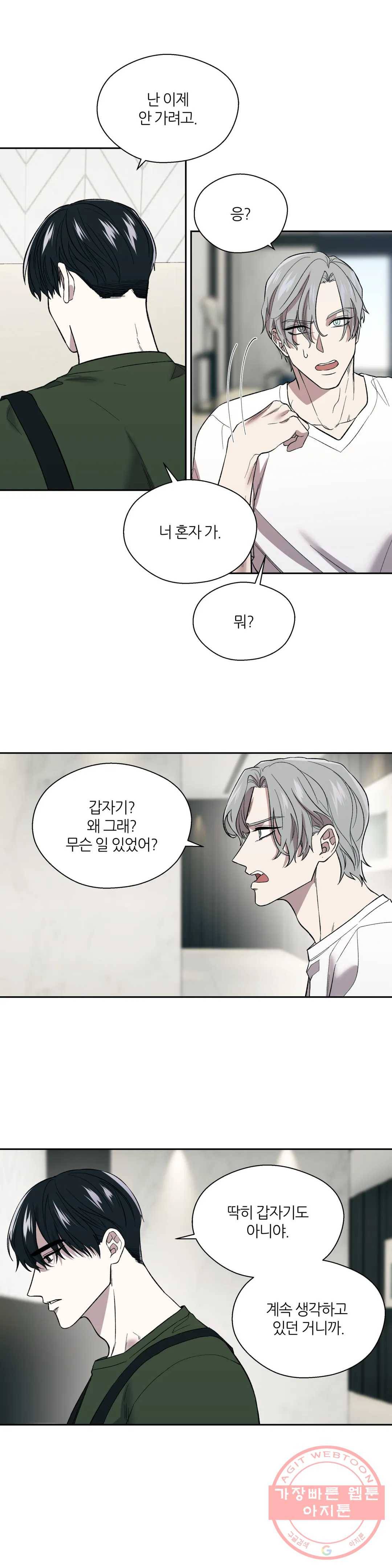페로몬 포비아 6화 4