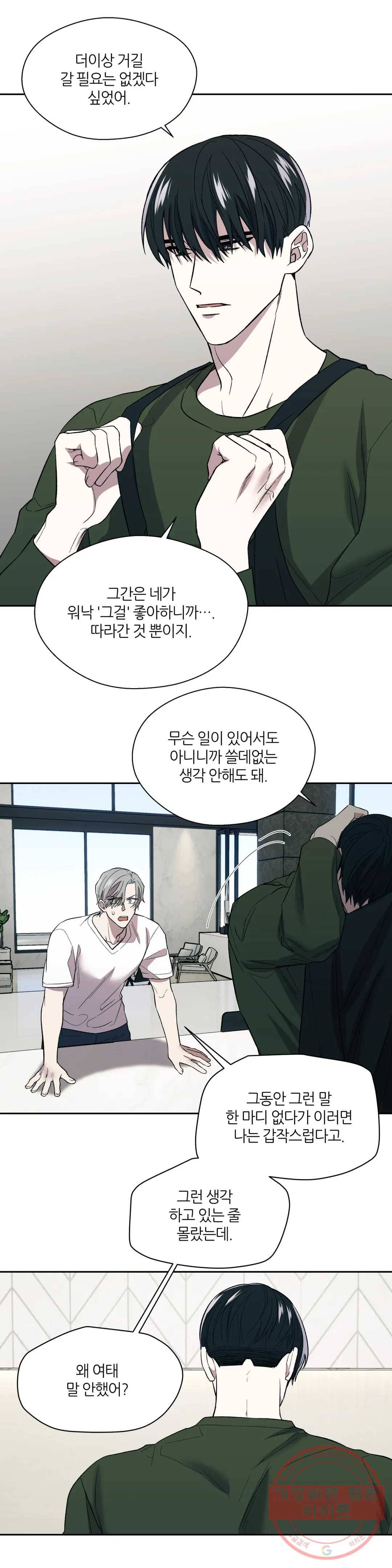 페로몬 포비아 6화 5