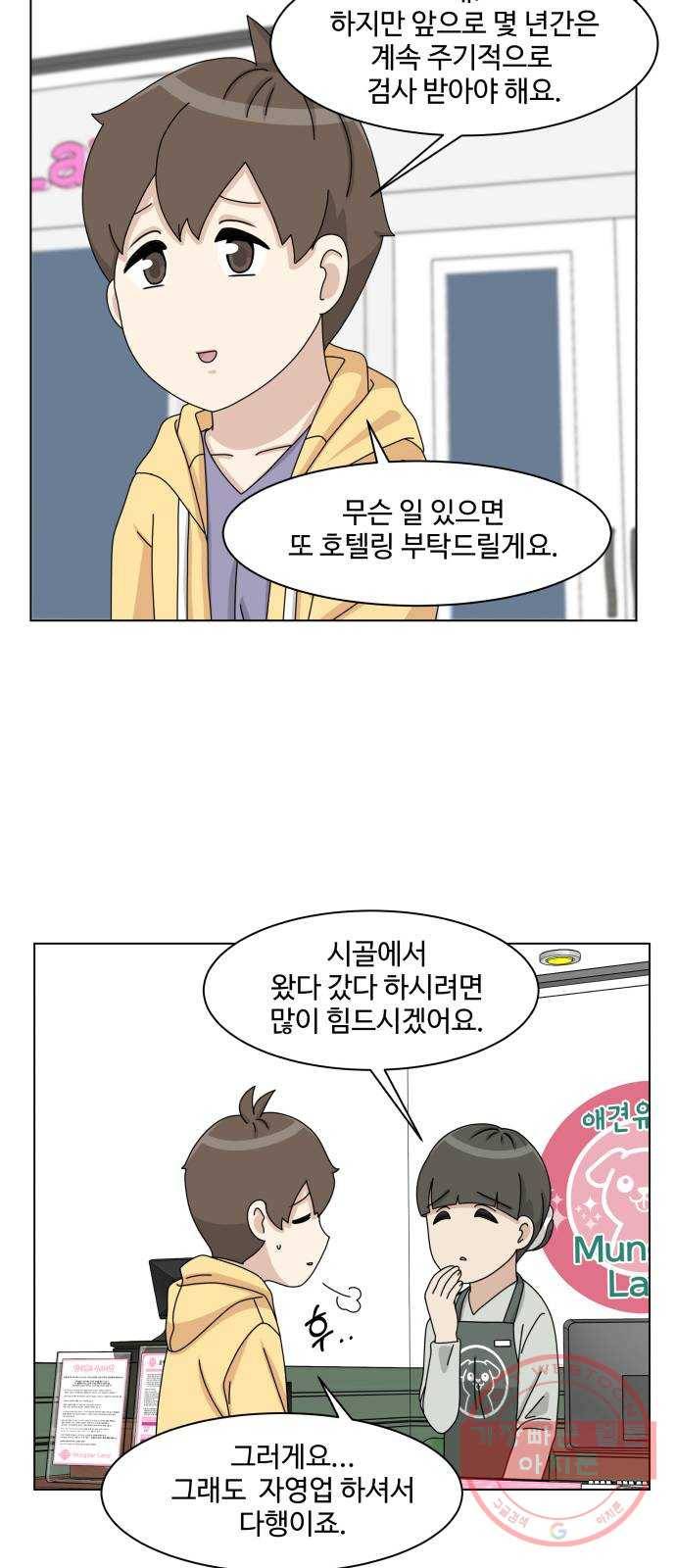 개를 낳았다 시즌2 81화 2