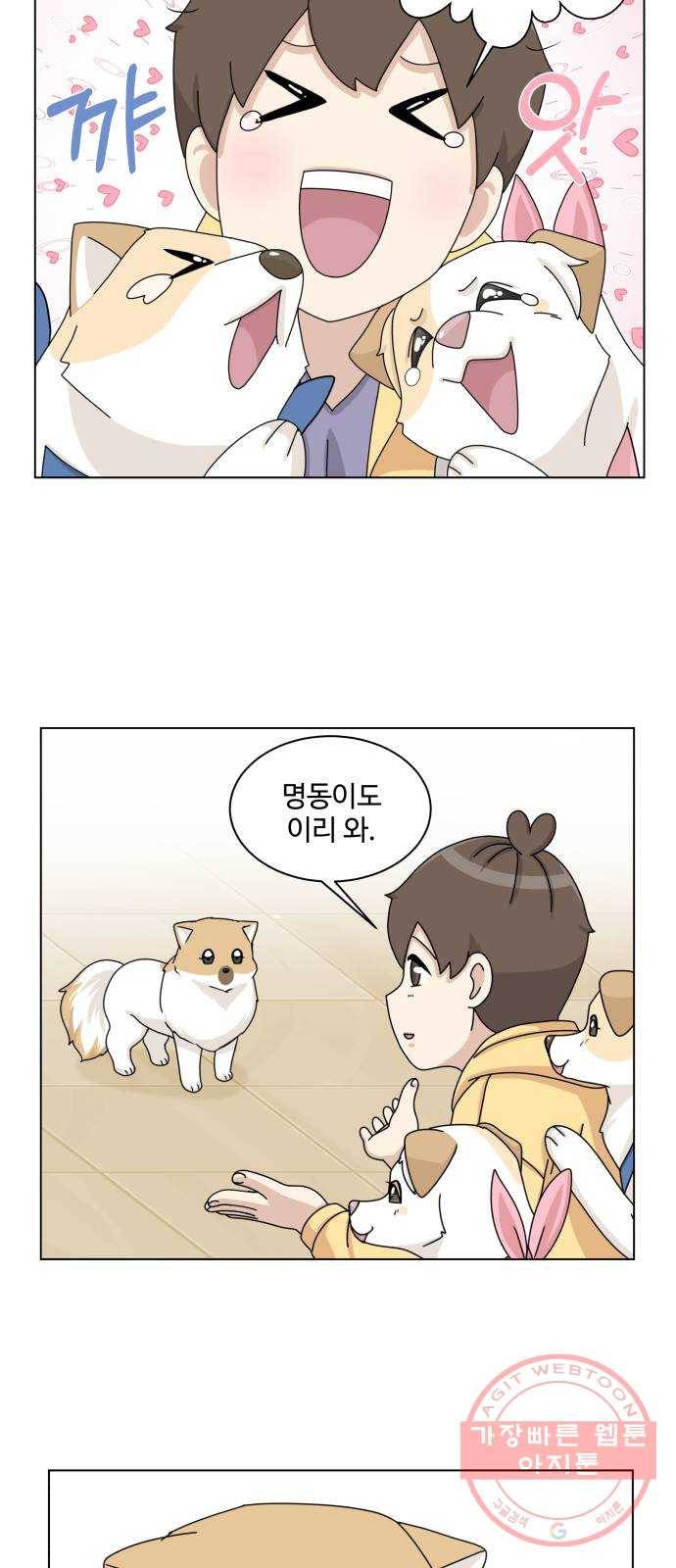 개를 낳았다 시즌2 81화 6