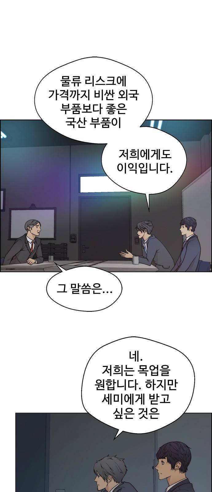 상남자(네이버) 79화 1