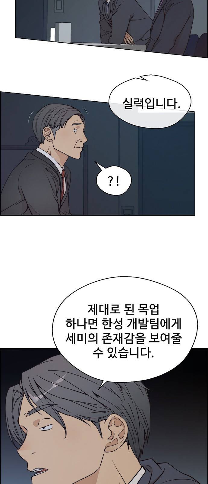상남자(네이버) 79화 2
