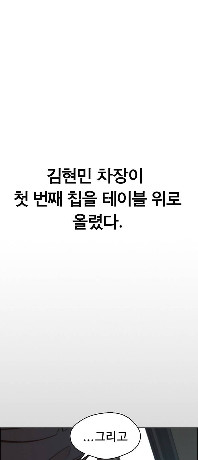 상남자(네이버) 79화 4