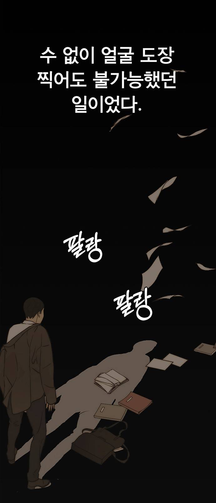 상남자(네이버) 79화 10