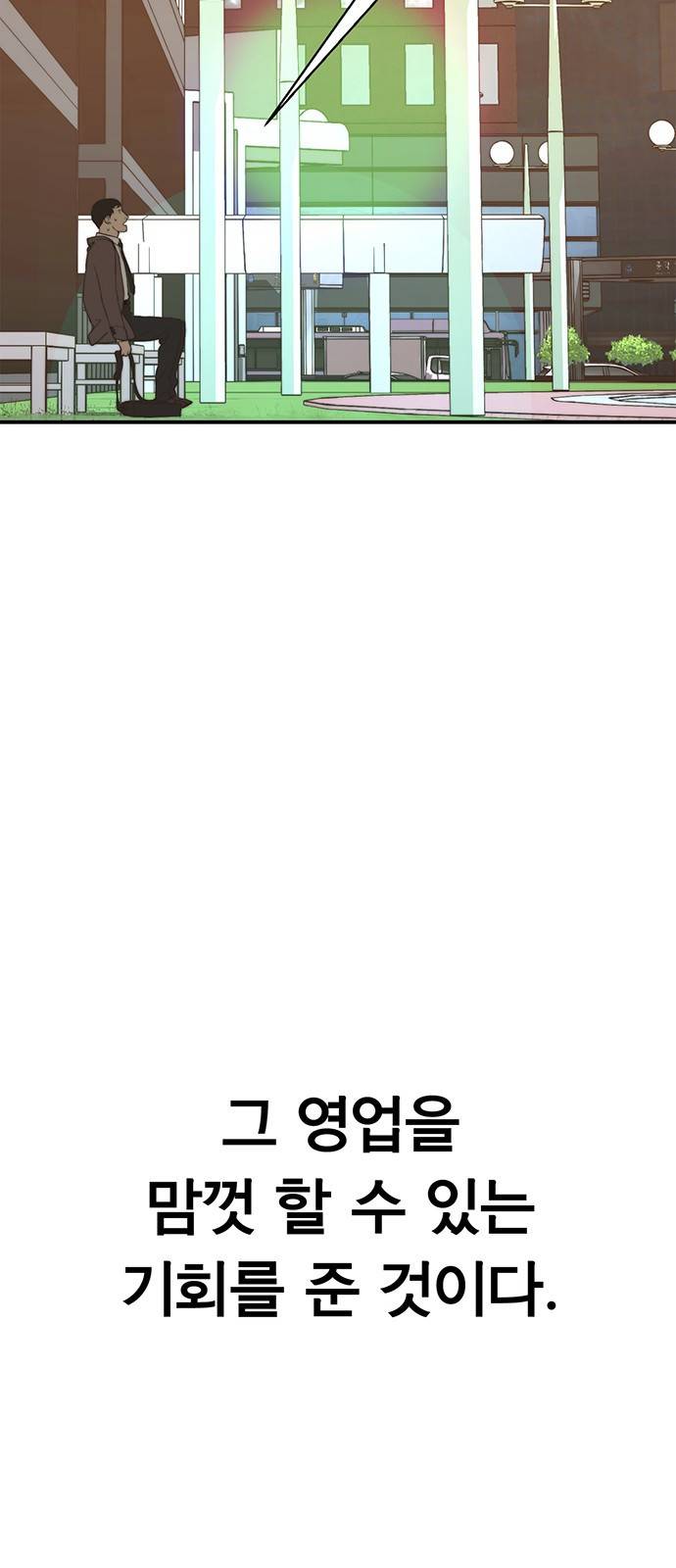 상남자(네이버) 79화 13
