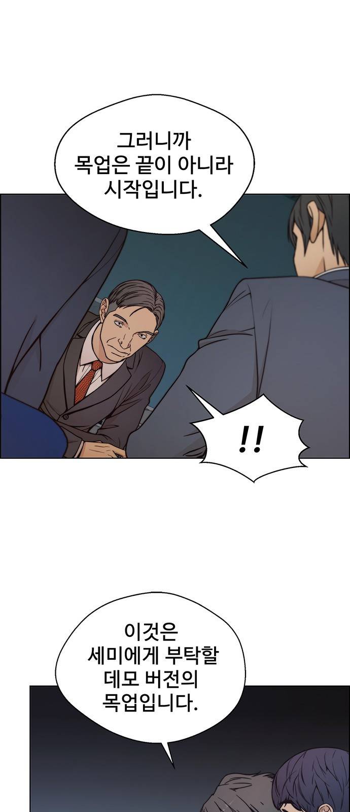 상남자(네이버) 79화 14
