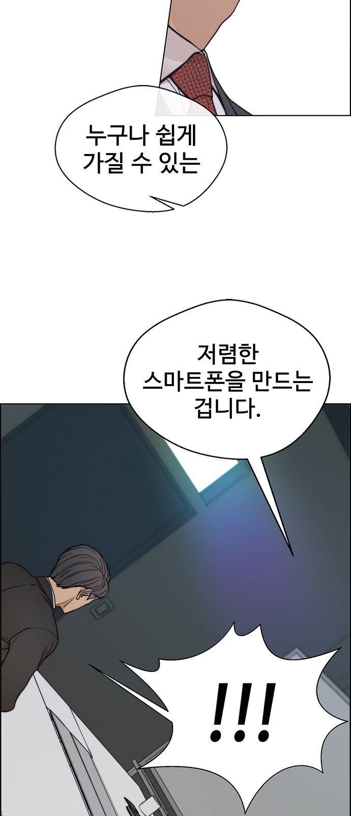 상남자(네이버) 79화 17