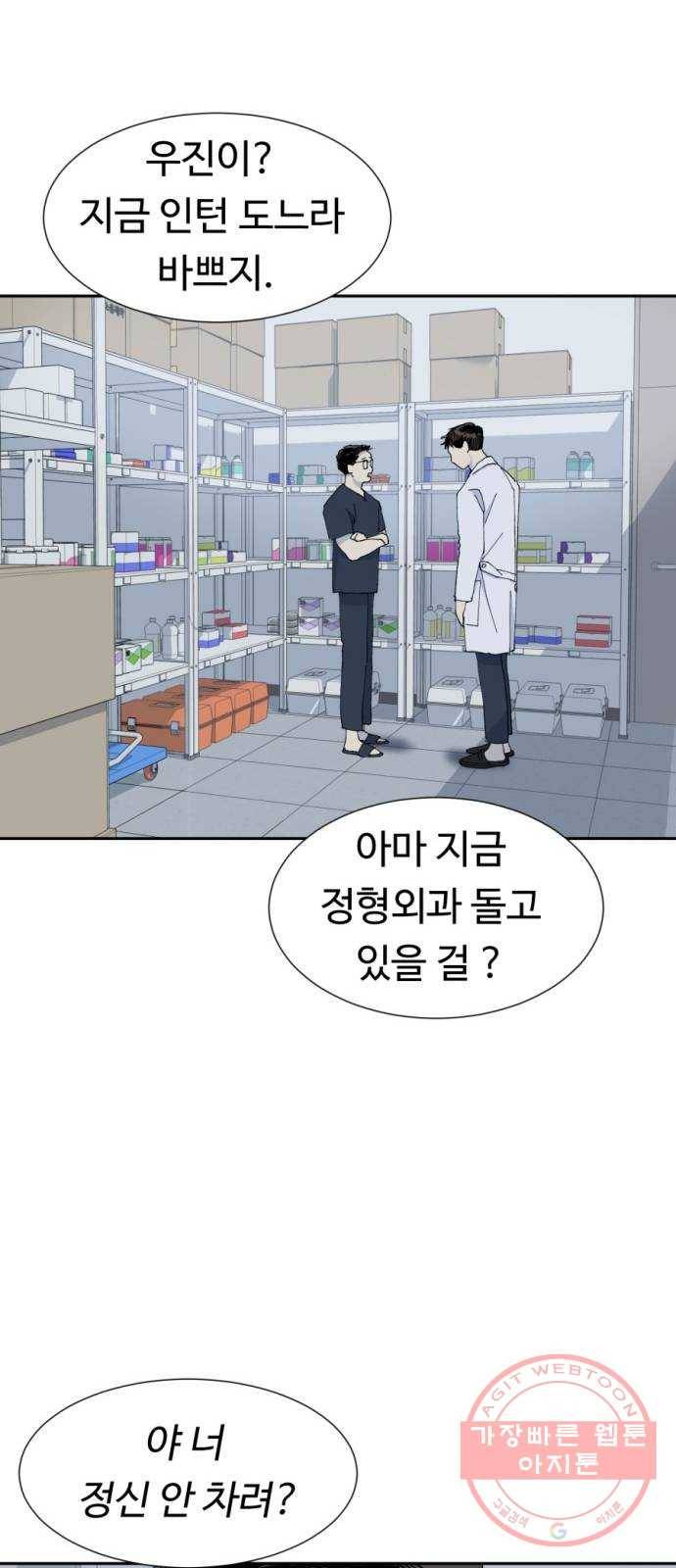 매지컬 메디컬 마지막화 21