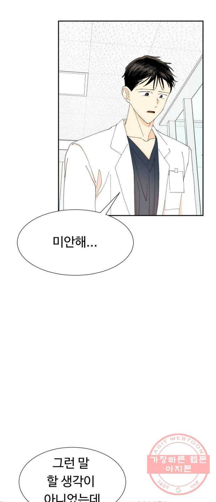 매지컬 메디컬 마지막화 30