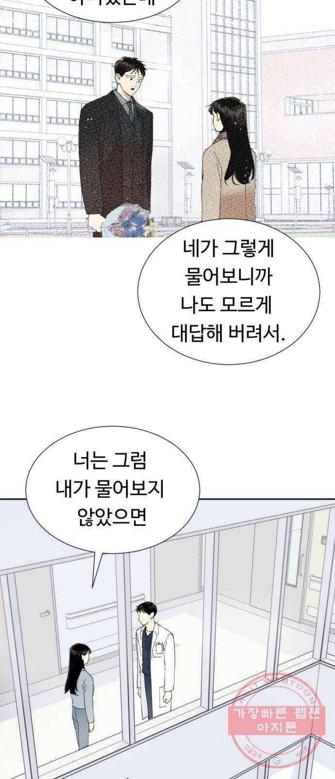 매지컬 메디컬 마지막화 31