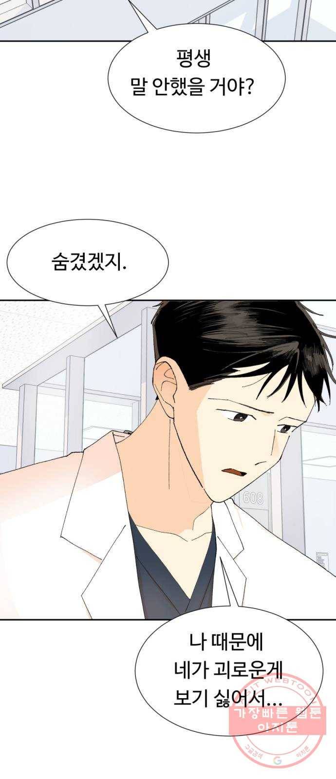 매지컬 메디컬 마지막화 32
