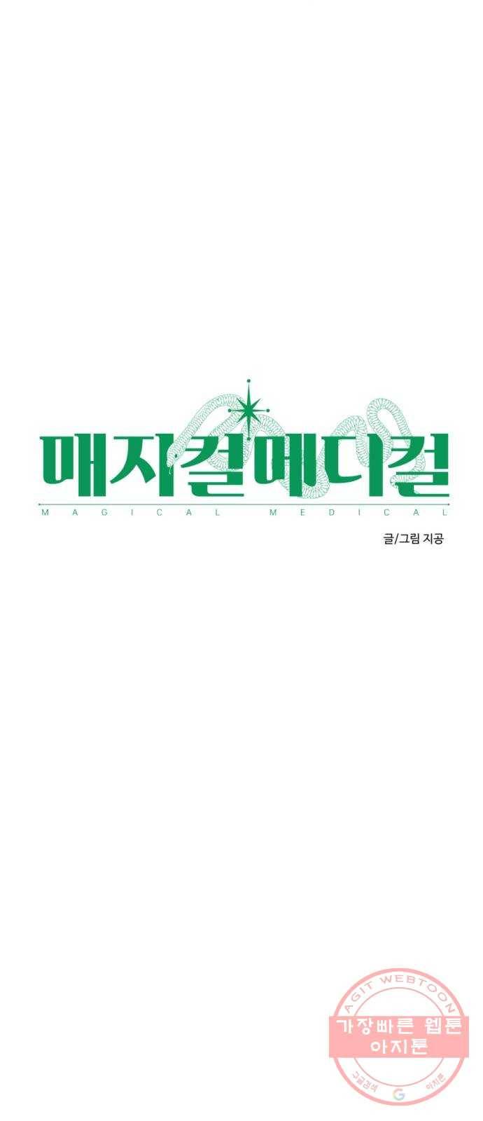 매지컬 메디컬 마지막화 38