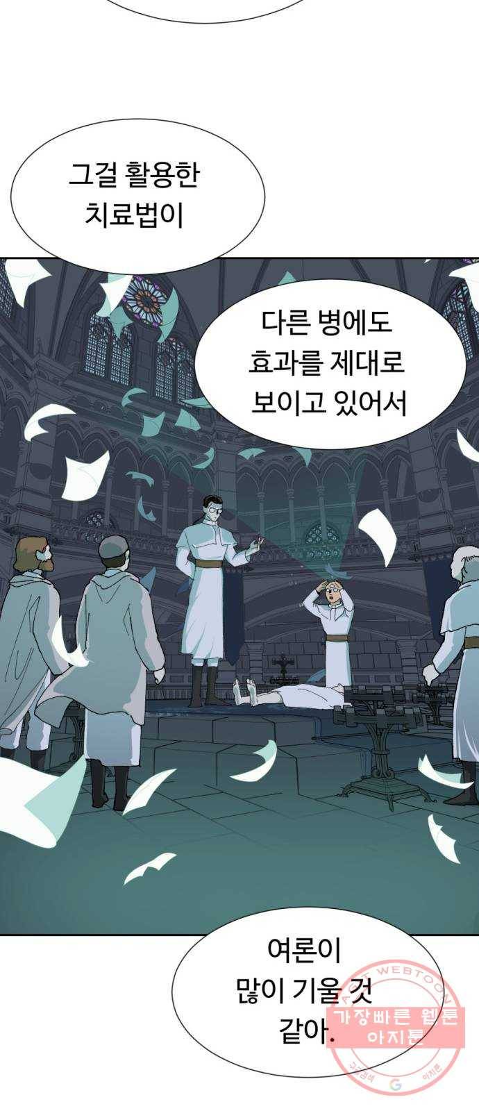 매지컬 메디컬 마지막화 46