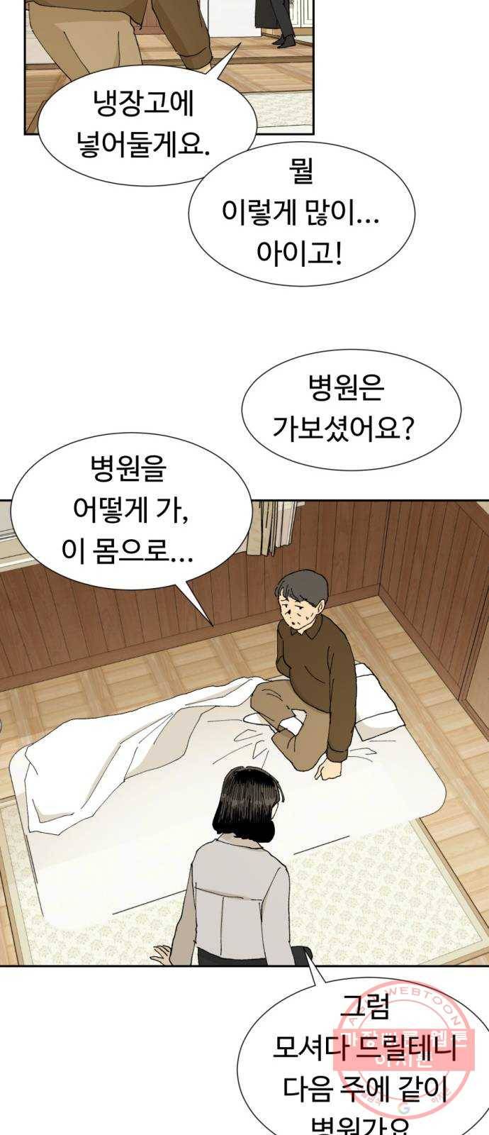매지컬 메디컬 마지막화 57
