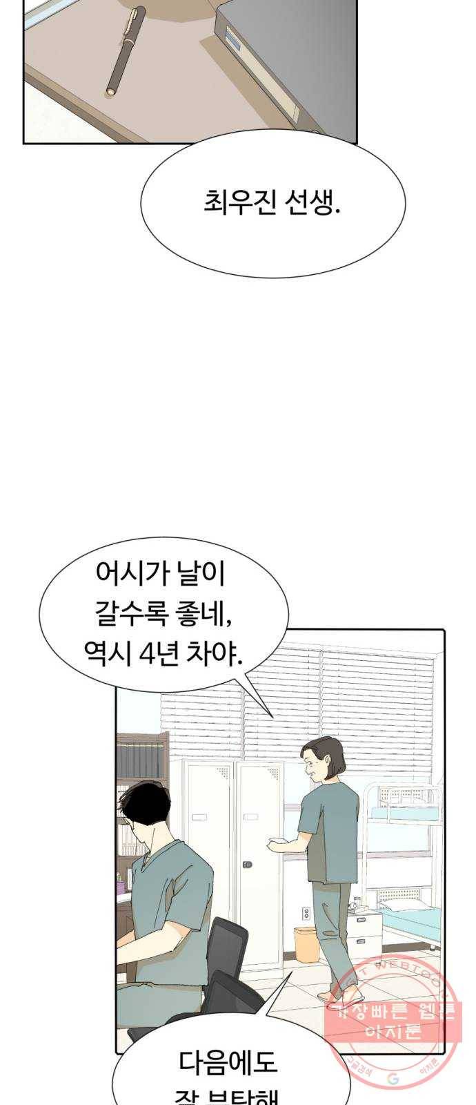 매지컬 메디컬 마지막화 61