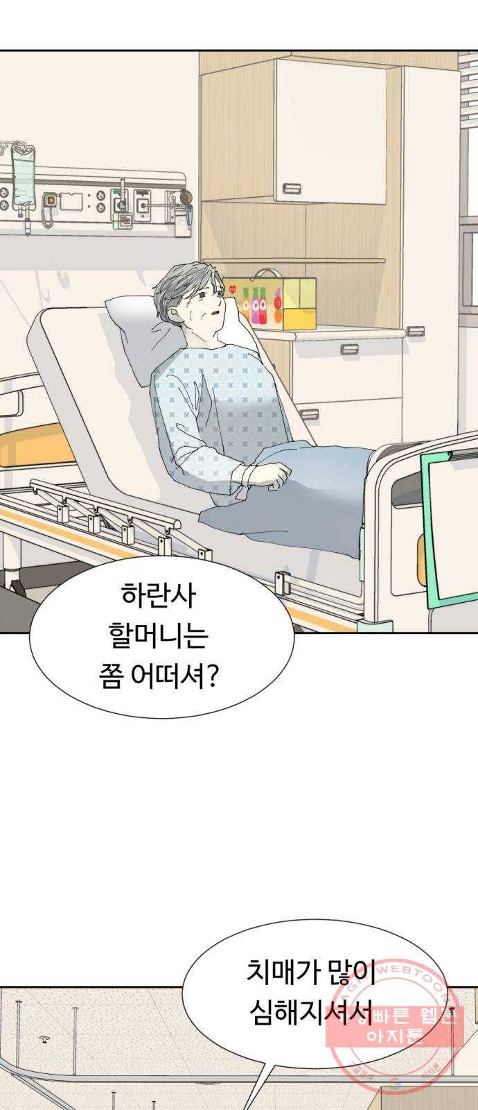 매지컬 메디컬 마지막화 68
