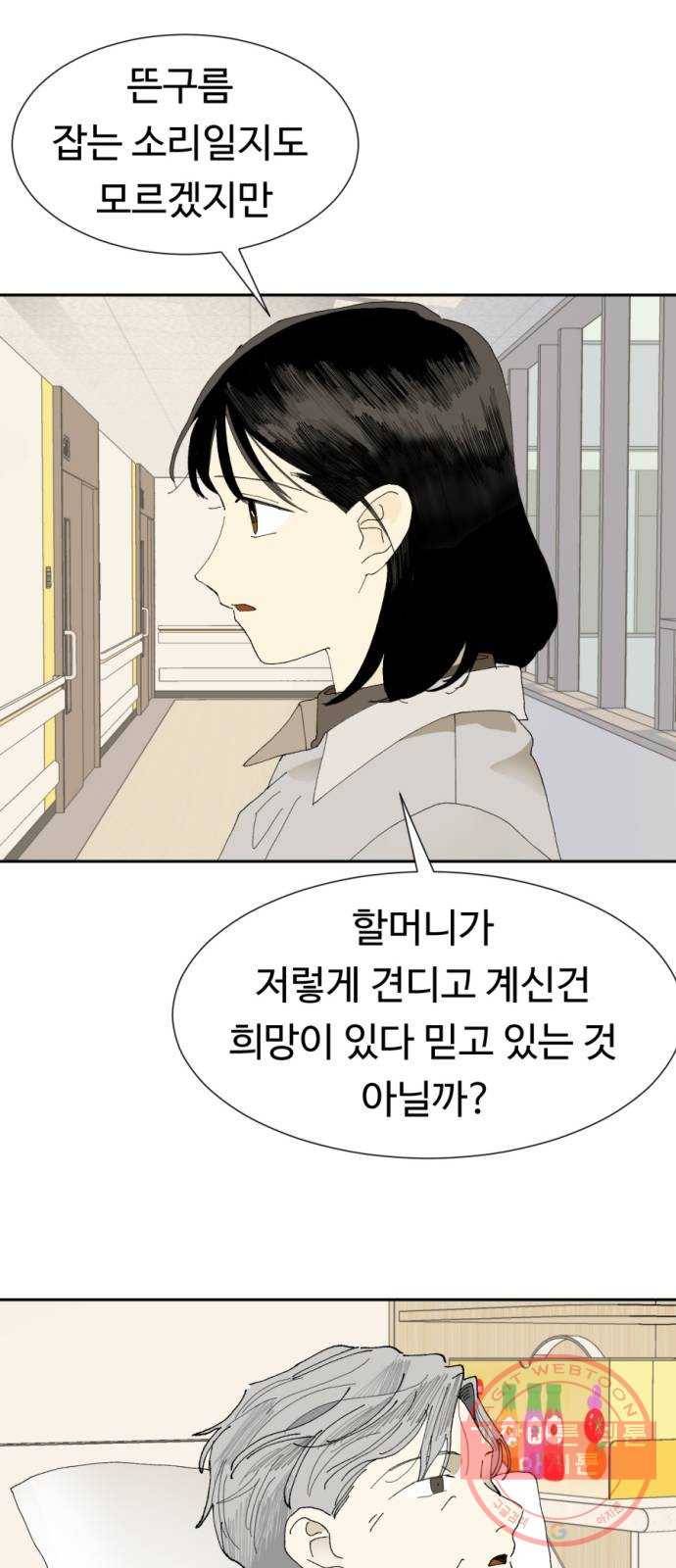 매지컬 메디컬 마지막화 71