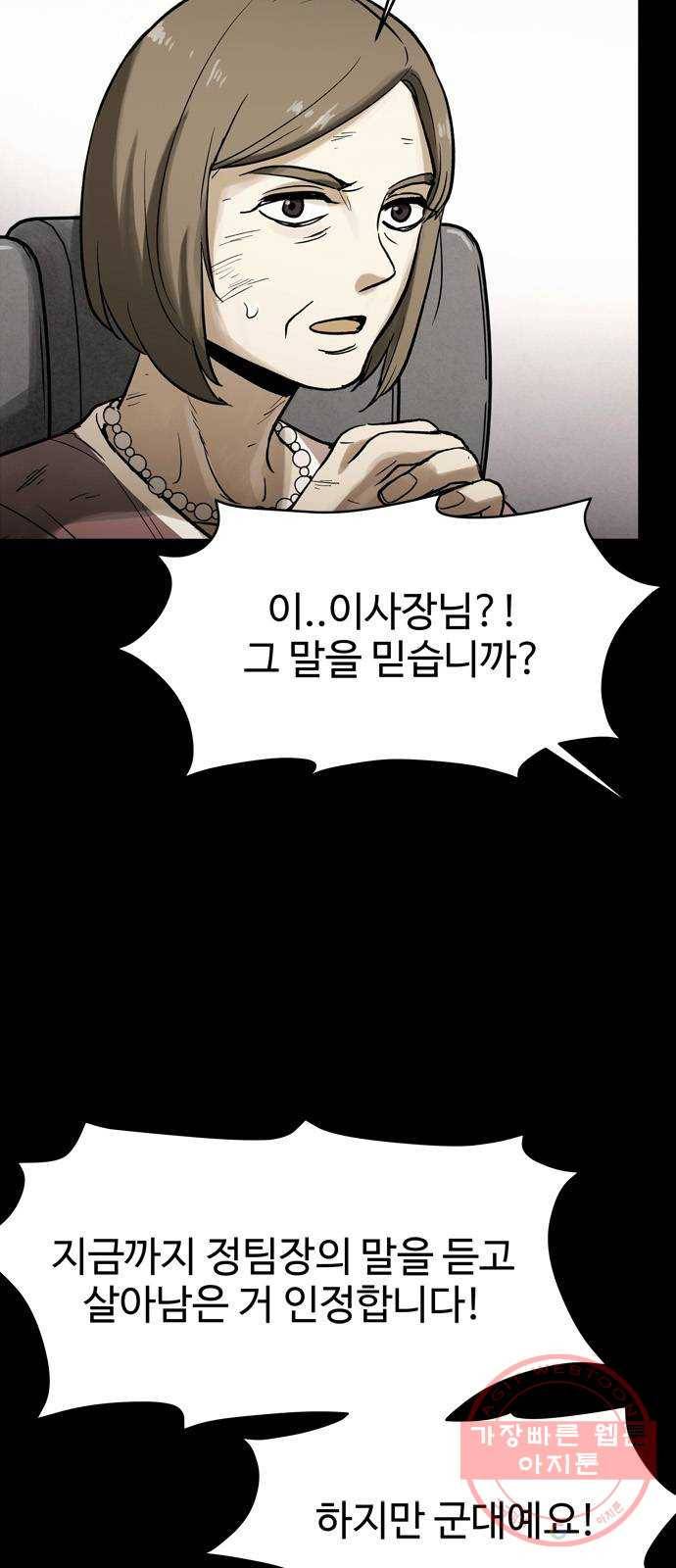 스포 28화 제물 (4) 4