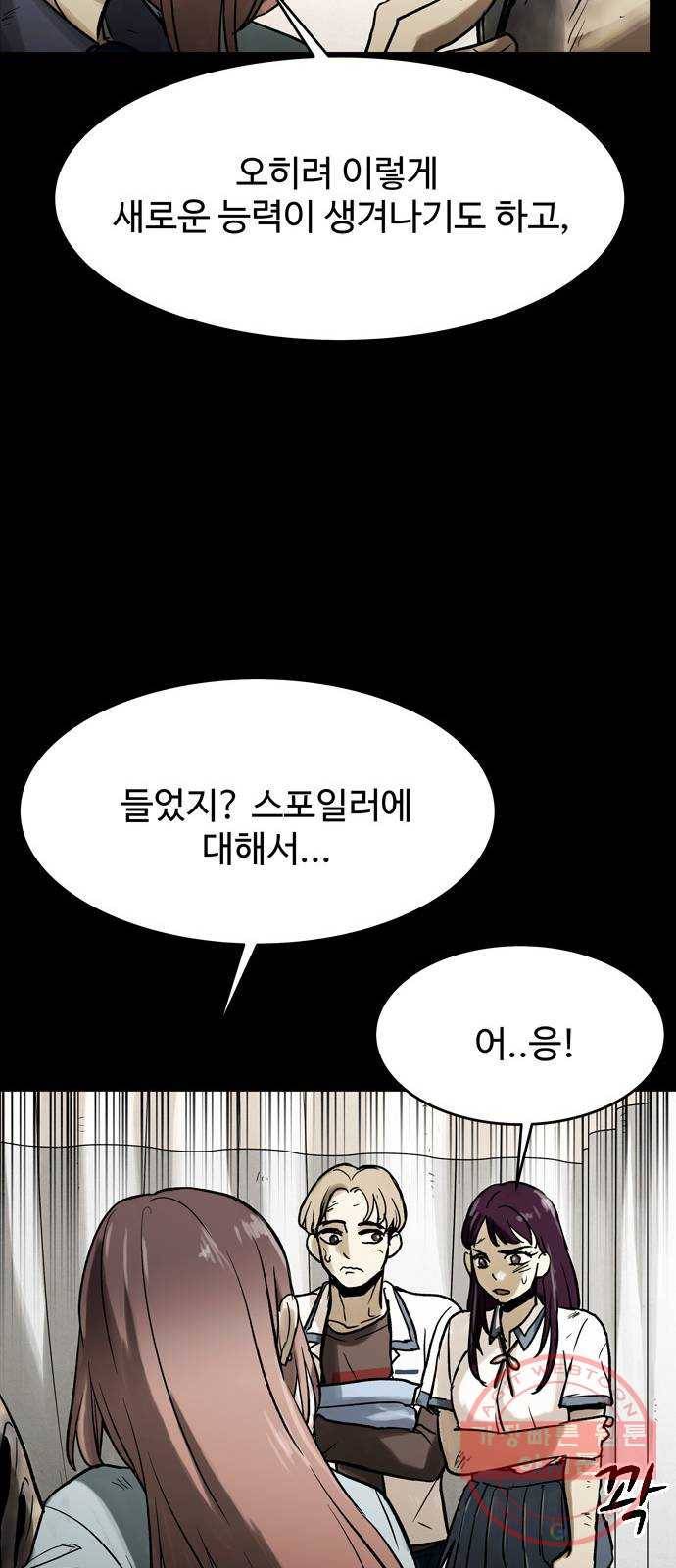 스포 28화 제물 (4) 13