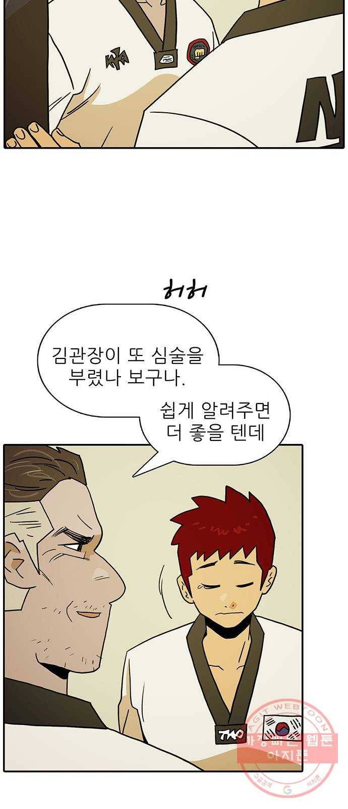 태권보이 ROUND.40 비밀은 안 알려줘 12