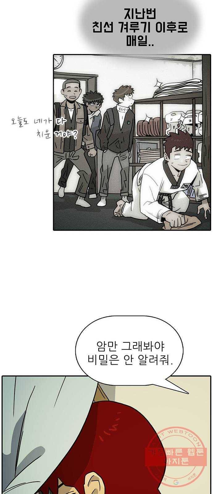 태권보이 ROUND.40 비밀은 안 알려줘 16