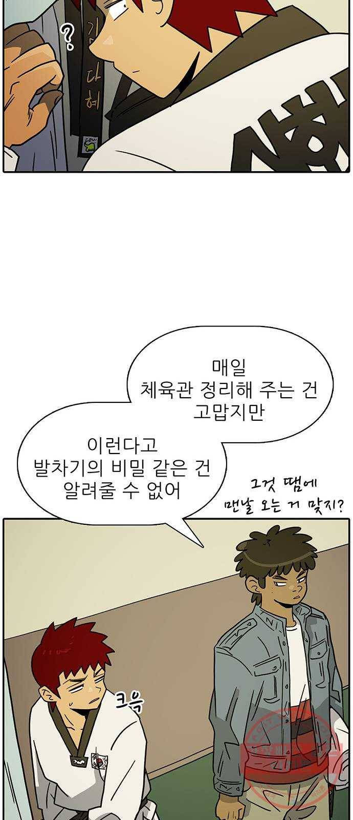 태권보이 ROUND.40 비밀은 안 알려줘 17