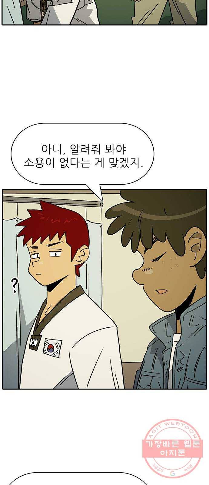 태권보이 ROUND.40 비밀은 안 알려줘 18