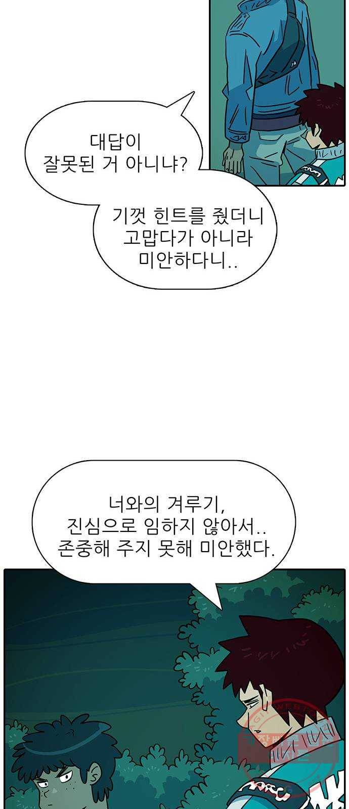 태권보이 ROUND.40 비밀은 안 알려줘 28