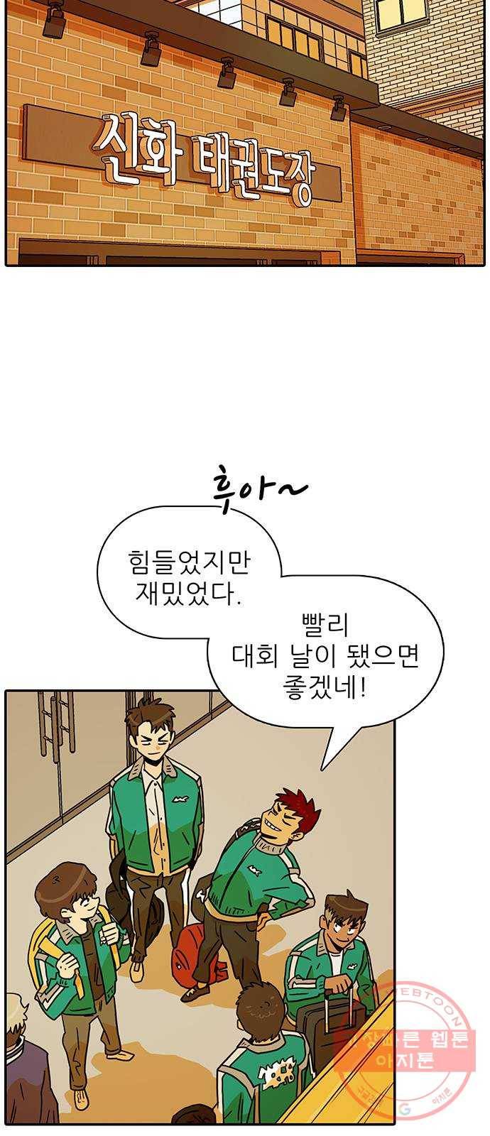 태권보이 ROUND.40 비밀은 안 알려줘 47