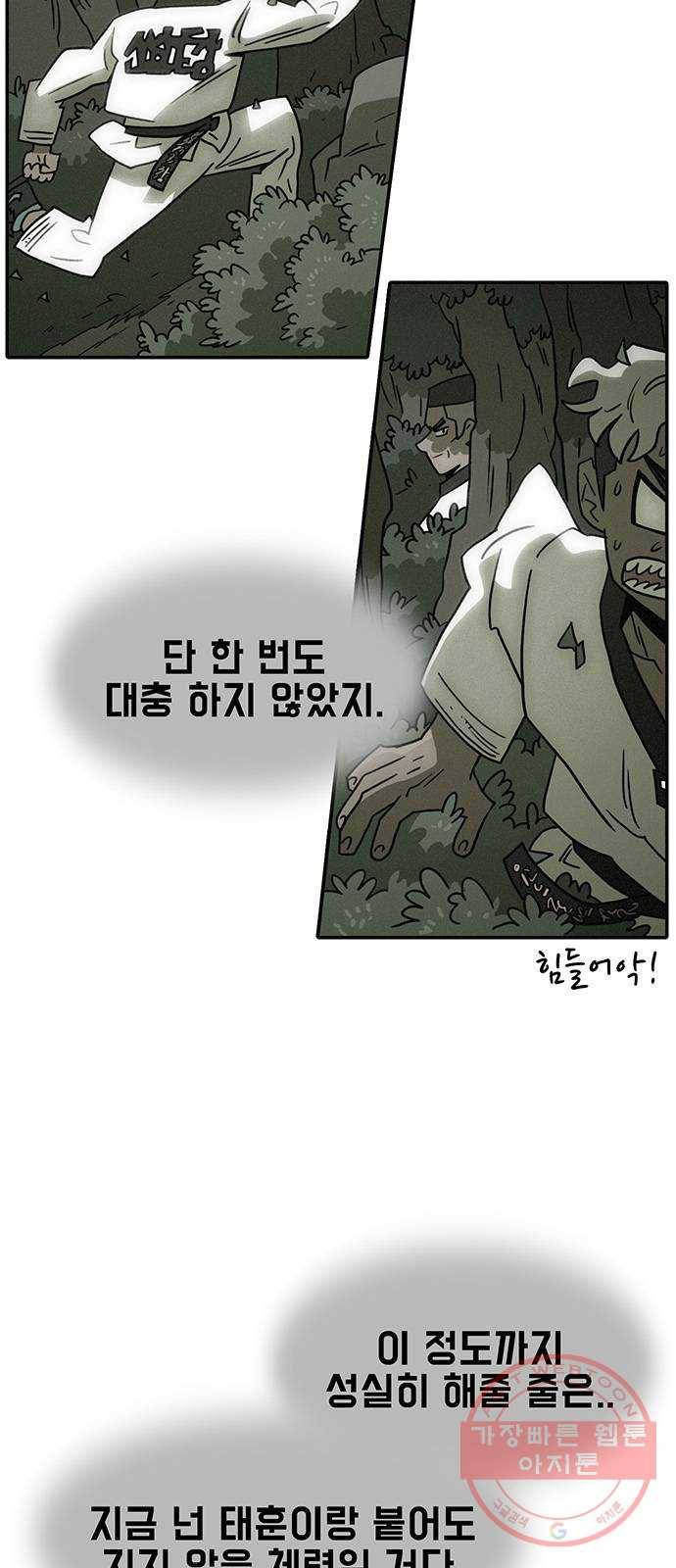 태권보이 ROUND.40 비밀은 안 알려줘 54
