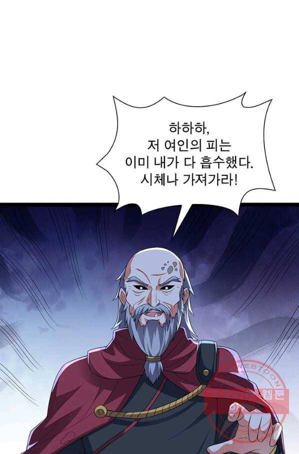 용의 계승자 107화 9