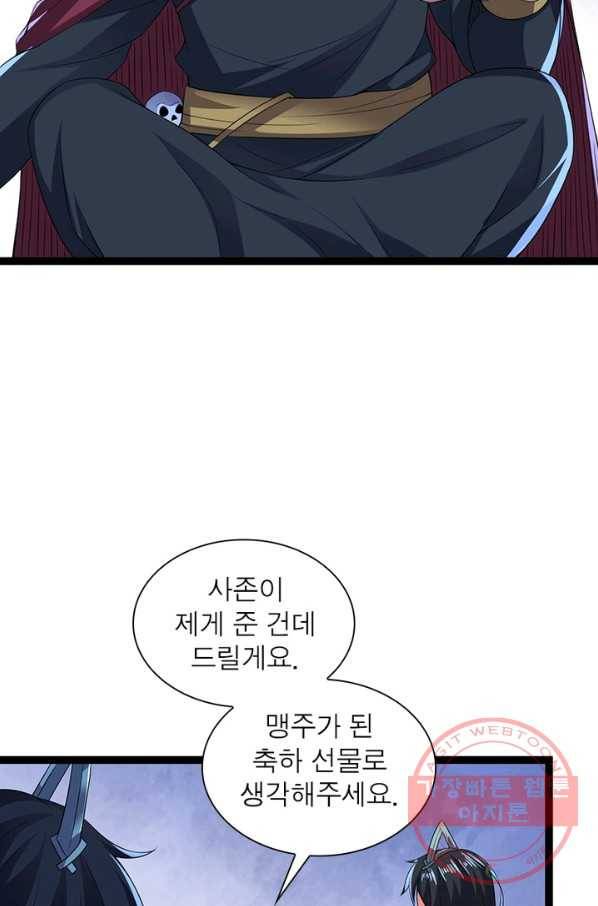 용의 계승자 107화 10