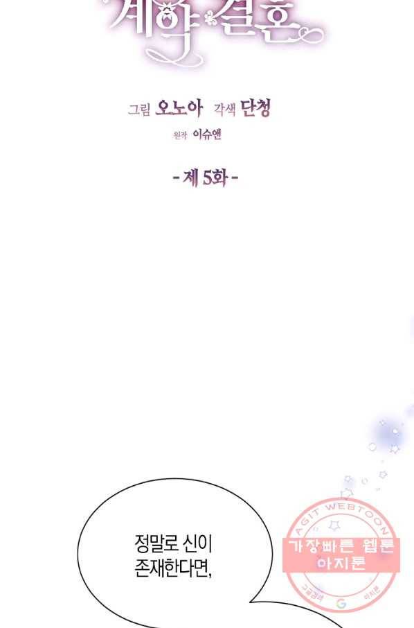 아쉴레앙 공작의 계약 결혼 5화 4