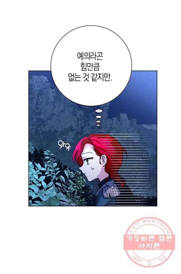 아쉴레앙 공작의 계약 결혼 5화 9