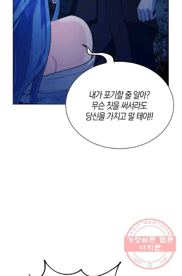 아쉴레앙 공작의 계약 결혼 5화 11
