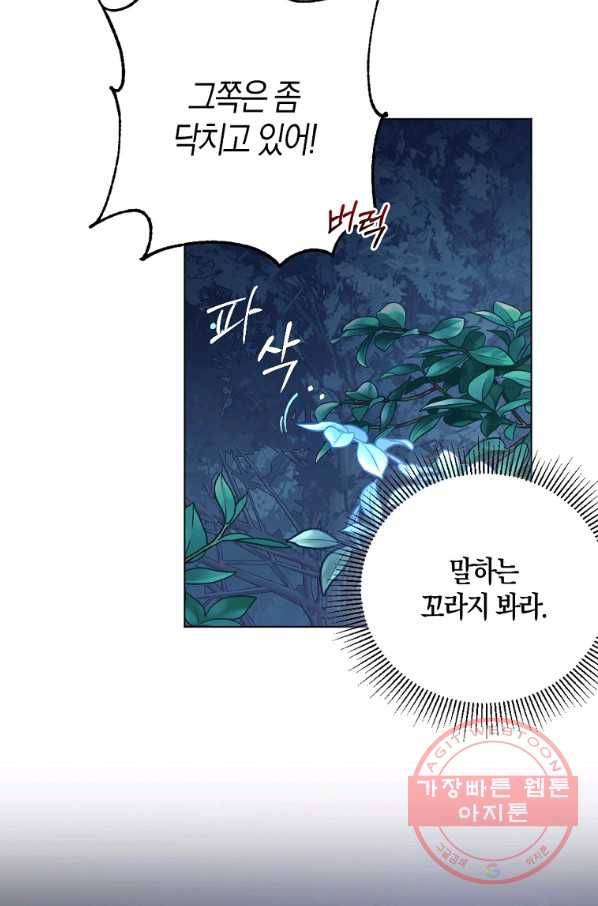 아쉴레앙 공작의 계약 결혼 5화 12