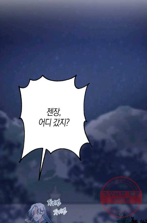 아쉴레앙 공작의 계약 결혼 5화 13