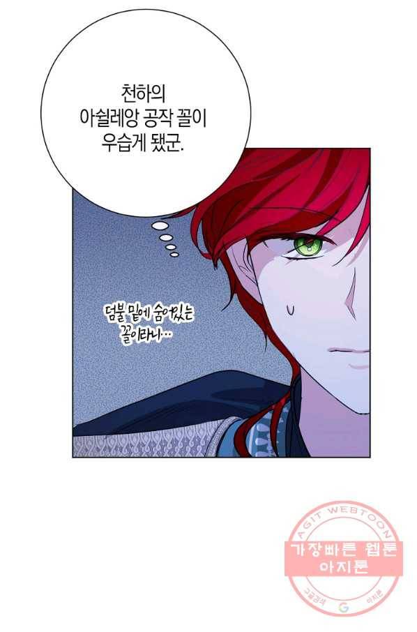 아쉴레앙 공작의 계약 결혼 5화 16