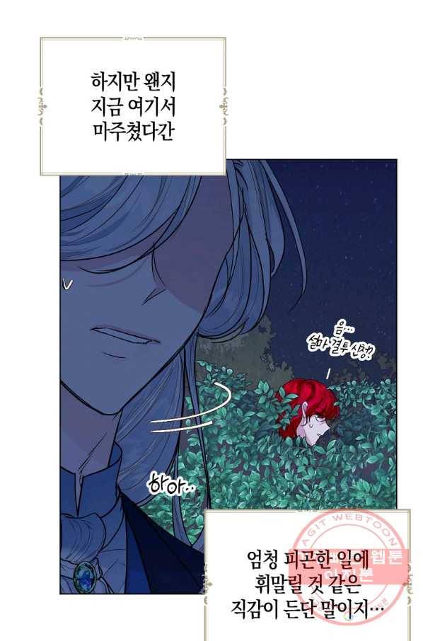 아쉴레앙 공작의 계약 결혼 5화 17