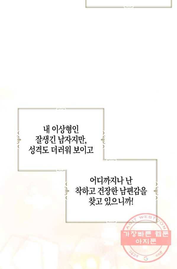 아쉴레앙 공작의 계약 결혼 5화 18