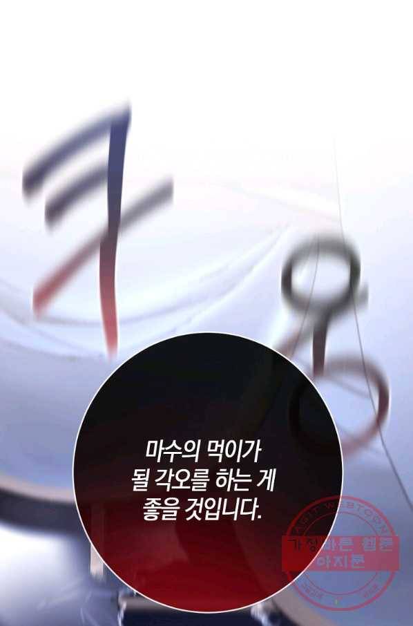 아쉴레앙 공작의 계약 결혼 11화 1