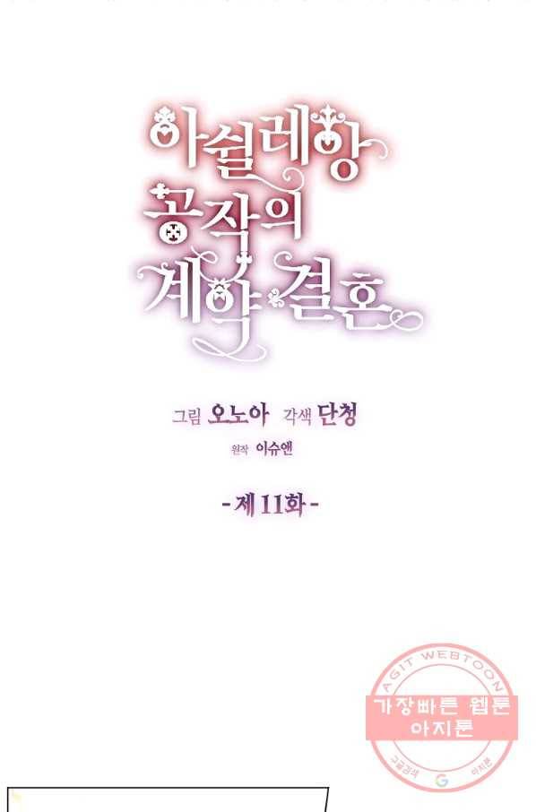 아쉴레앙 공작의 계약 결혼 11화 4