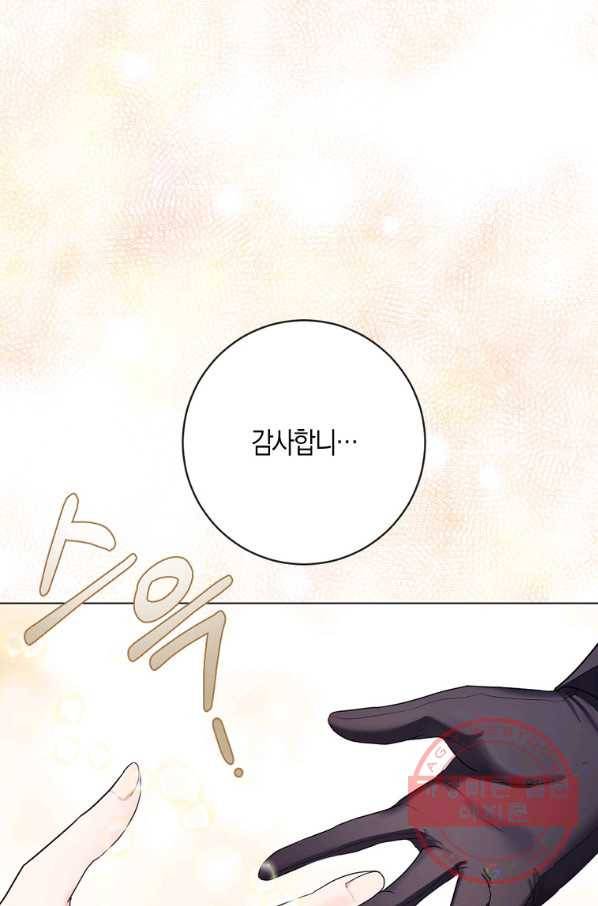 아쉴레앙 공작의 계약 결혼 11화 9