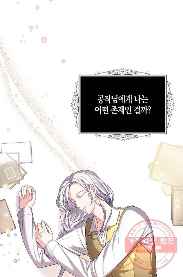 아쉴레앙 공작의 계약 결혼 19화 1