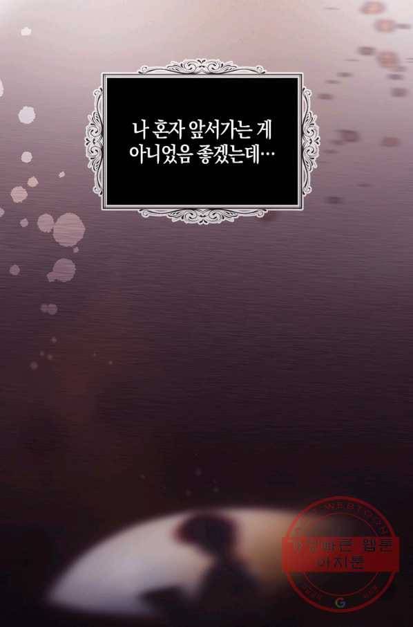 아쉴레앙 공작의 계약 결혼 19화 3