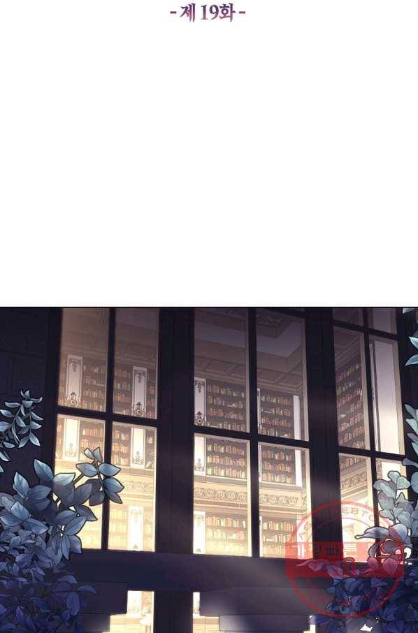 아쉴레앙 공작의 계약 결혼 19화 12